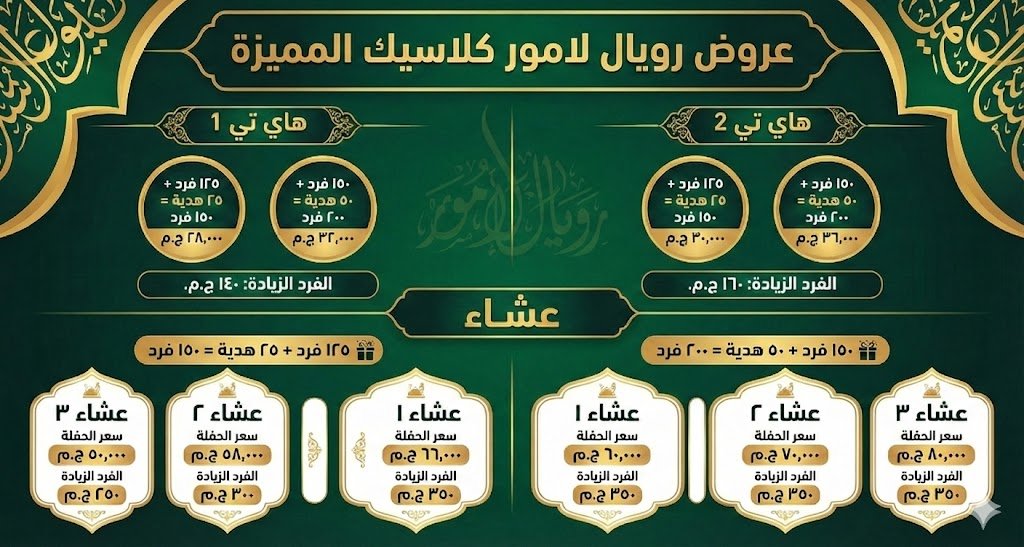 Royal lamour classic