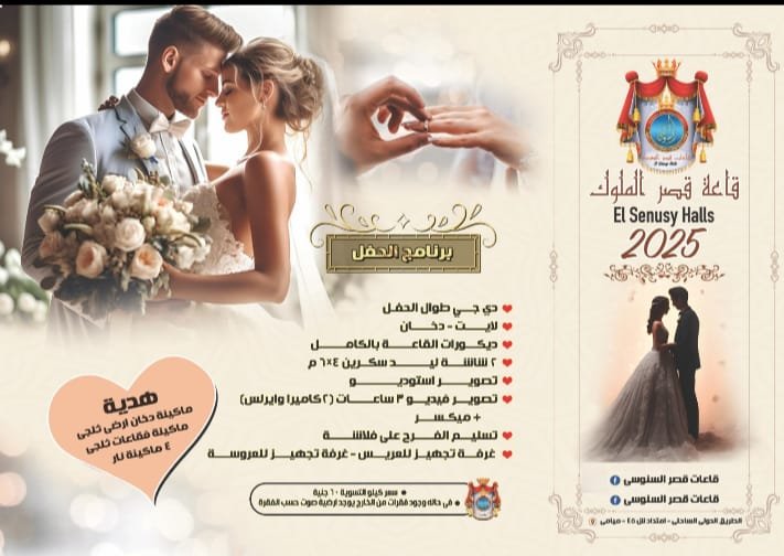 أسعار قاعات الأفراح بالإسكندرية 2025 9 أسعار قاعات الأفراح بالإسكندرية 2025