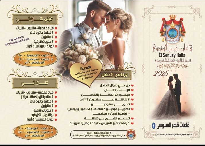 أسعار قاعات الأفراح بالإسكندرية 2025 1 أسعار قاعات الأفراح بالإسكندرية 2025