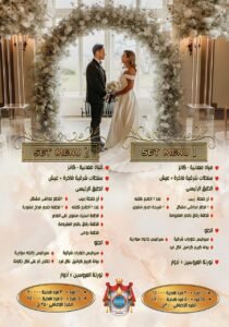 أسعار قاعات الأفراح بالإسكندرية 2026